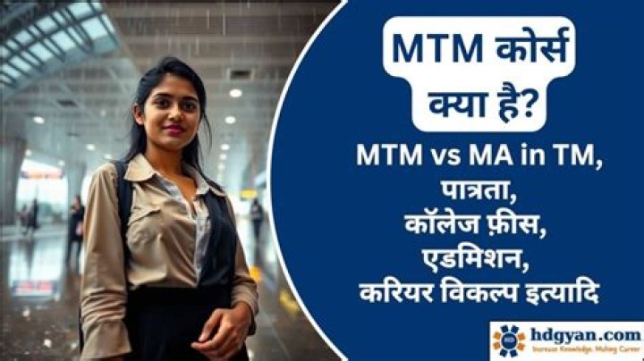 What is mtm course